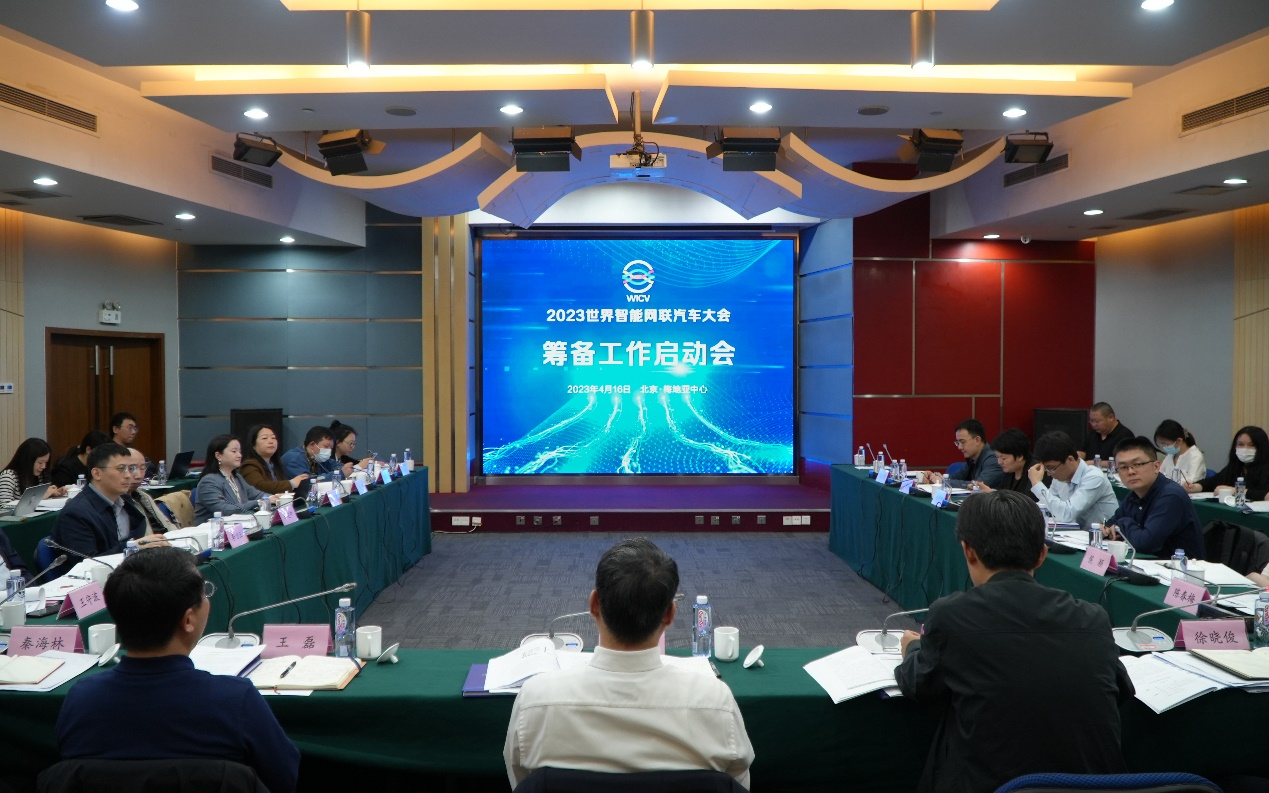 2023世界智能網(wǎng)聯(lián)汽車大會(huì)籌備工作啟動(dòng)會(huì)在京召開_北京中汽四方會(huì)展有限公司