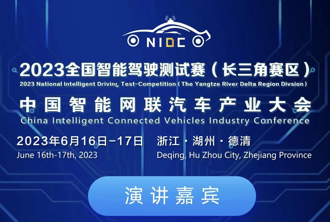 倒計(jì)時(shí)3天丨院士+行業(yè)大咖齊聚！2023中國(guó)智能網(wǎng)聯(lián)汽車產(chǎn)業(yè)大會(huì)嘉賓名單揭曉_北京中汽四方會(huì)展有限公司