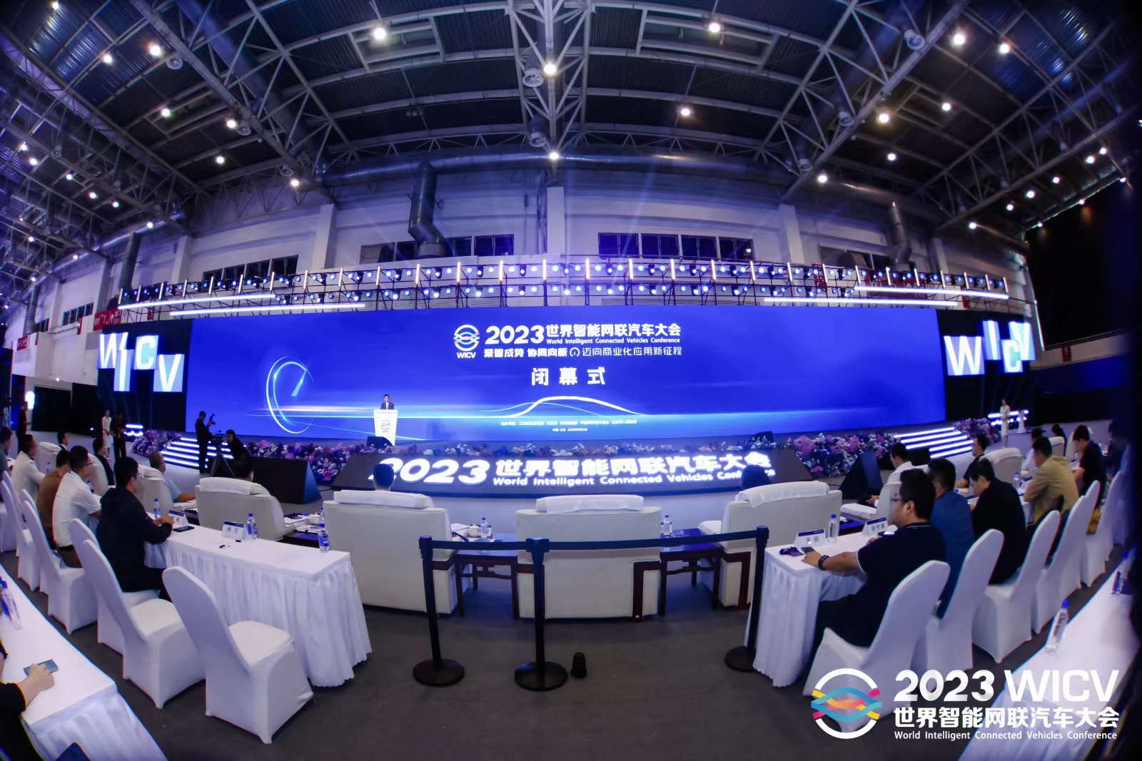 2023世界智能網(wǎng)聯(lián)汽車大會(huì)展覽會(huì)勝利閉幕_北京中汽四方會(huì)展有限公司