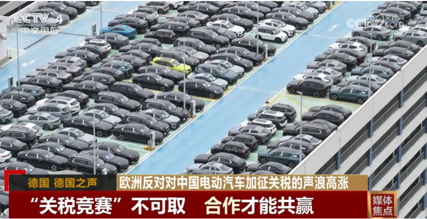 合作才能共贏！歐洲反對(duì)對(duì)中國(guó)電動(dòng)汽車加征關(guān)稅聲浪高漲_北京中汽四方會(huì)展有限公司