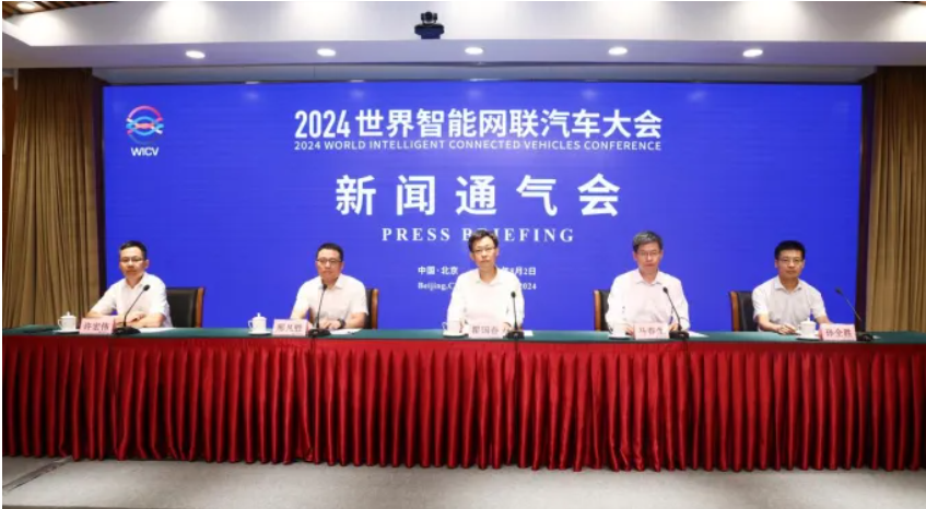 凸顯三大亮點(diǎn)！2024世界智能網(wǎng)聯(lián)汽車大會(huì)10月在北京舉辦_北京中汽四方會(huì)展有限公司