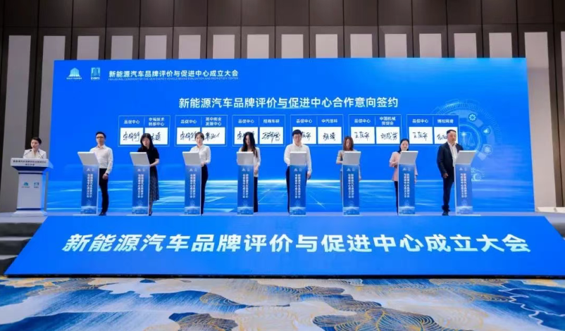 全國首個(gè)新能源汽車品牌評價(jià)與促進(jìn)中心落戶重慶_北京中汽四方會(huì)展有限公司