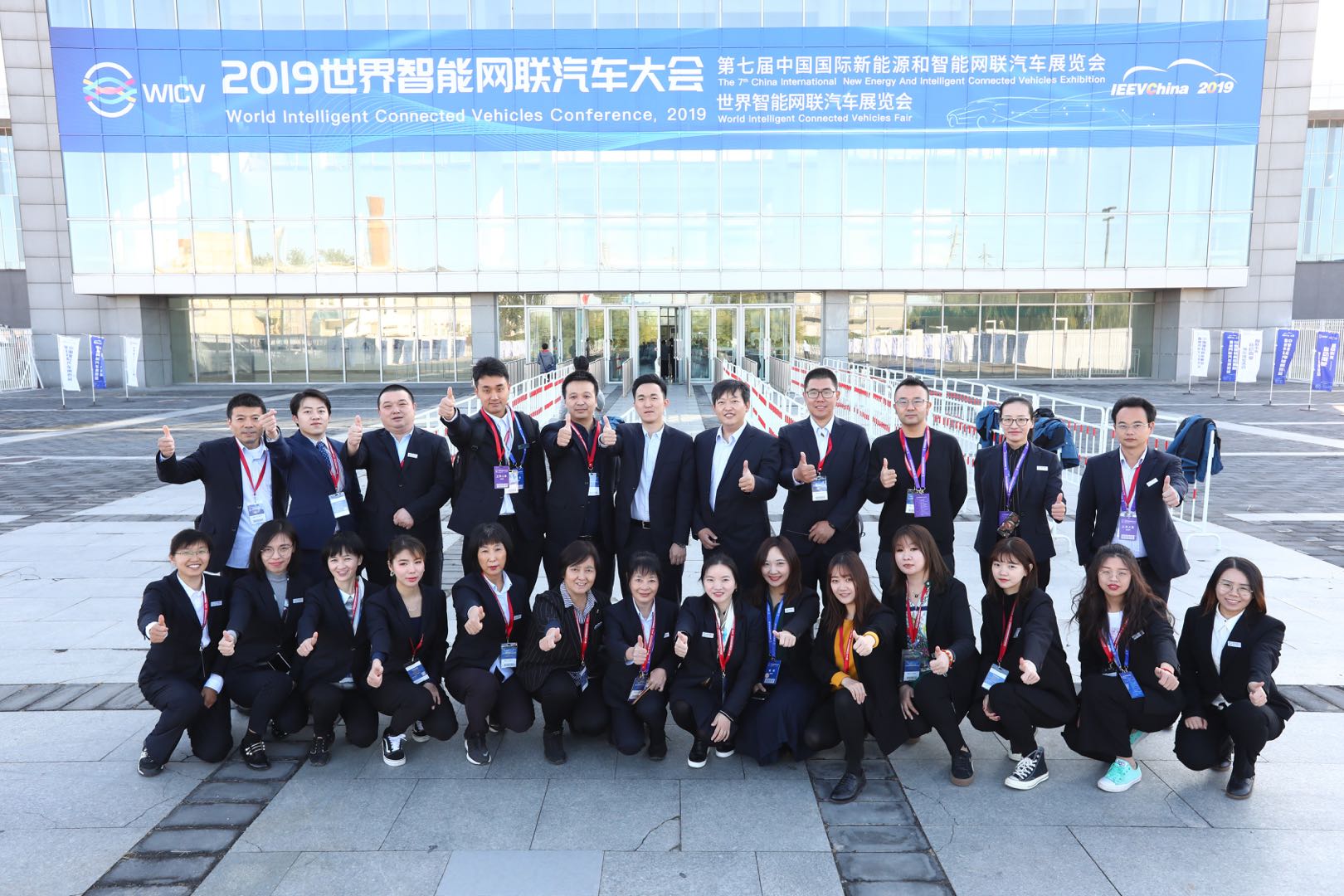 2019世界智能網聯汽車大會_北京中汽四方會展有限公司