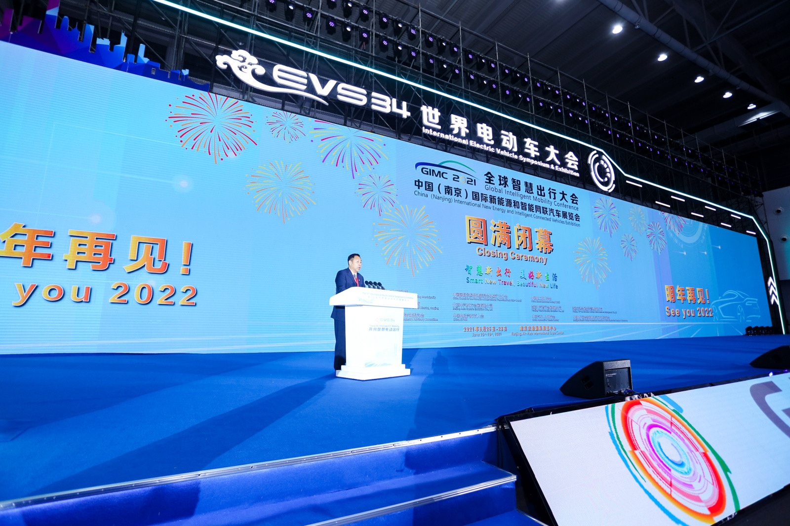 汽車業(yè)年中盛會(huì)在溧水收官，2021全球智慧出行大會(huì)暨展覽會(huì)圓滿閉幕_北京中汽四方會(huì)展有限公司