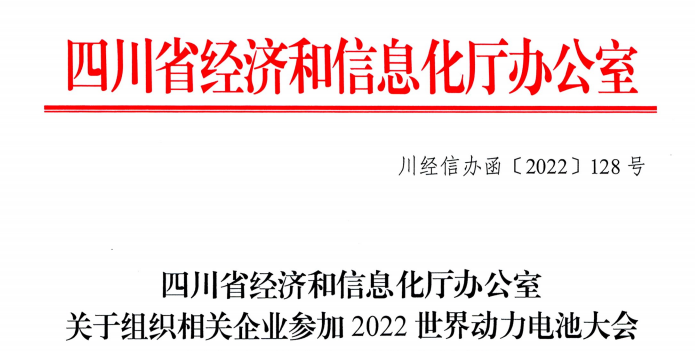 國內(nèi)首個動力電池產(chǎn)業(yè)專業(yè)展會！2022世界動力電池大會暨展覽會7月舉行_北京中汽四方會展有限公司